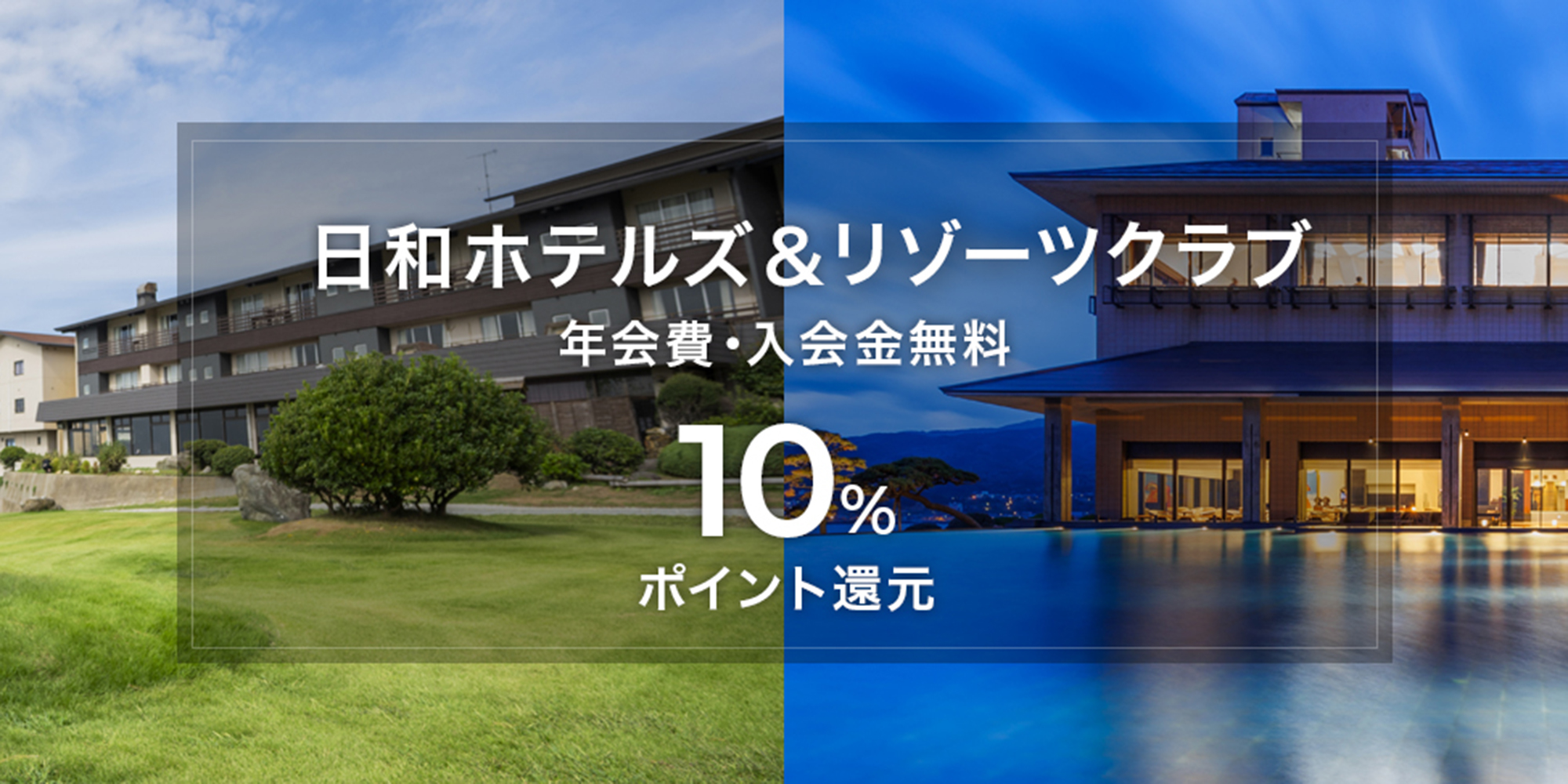 10%ポイント還元の画像