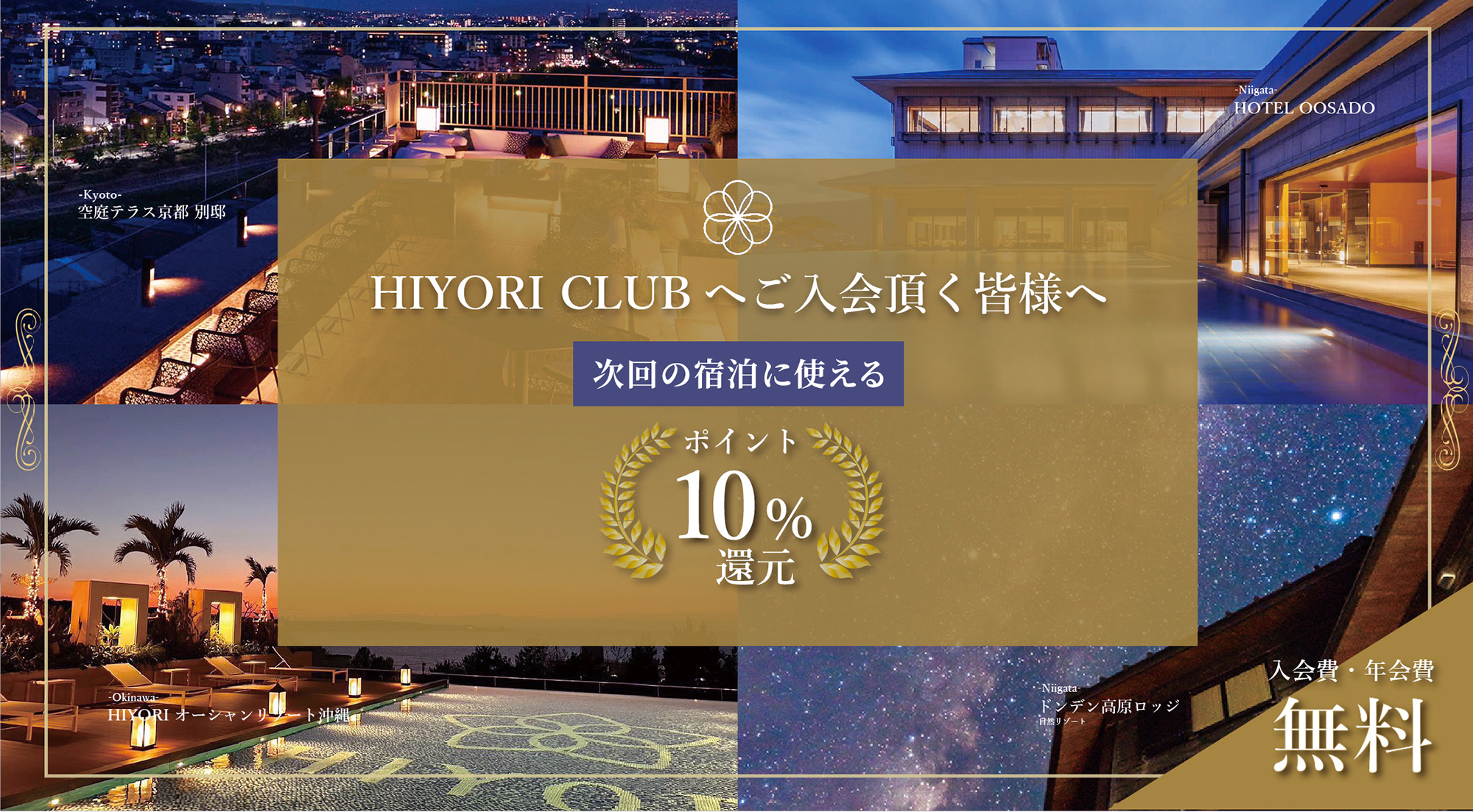 HIYORI CLUBへご入会頂く皆様へ